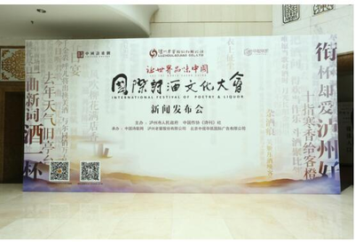 瀘州老窖 致力文化傳播 社會責(zé)任 大于逐利之心