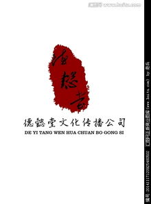 德懿堂文化傳播公司和中國古典網(wǎng)logo圖片素材,設(shè)計懸賞,匯圖網(wǎng)