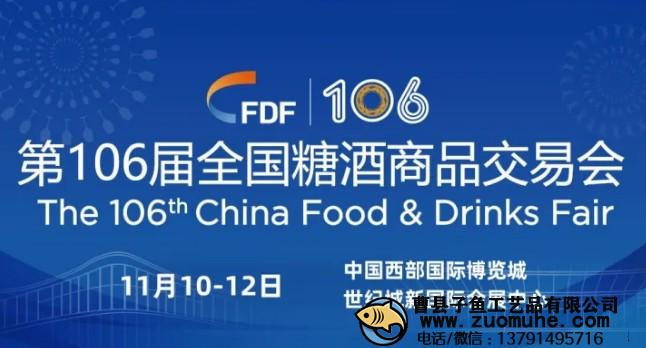 2022秋季糖酒會時間和地點是什么？在哪里舉辦？